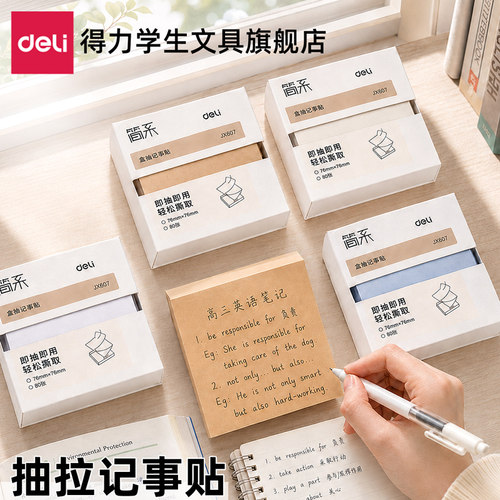 【高颜值ins风便利贴】学生专用