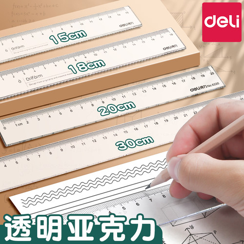 得力直尺小学生专用多功能绘图尺