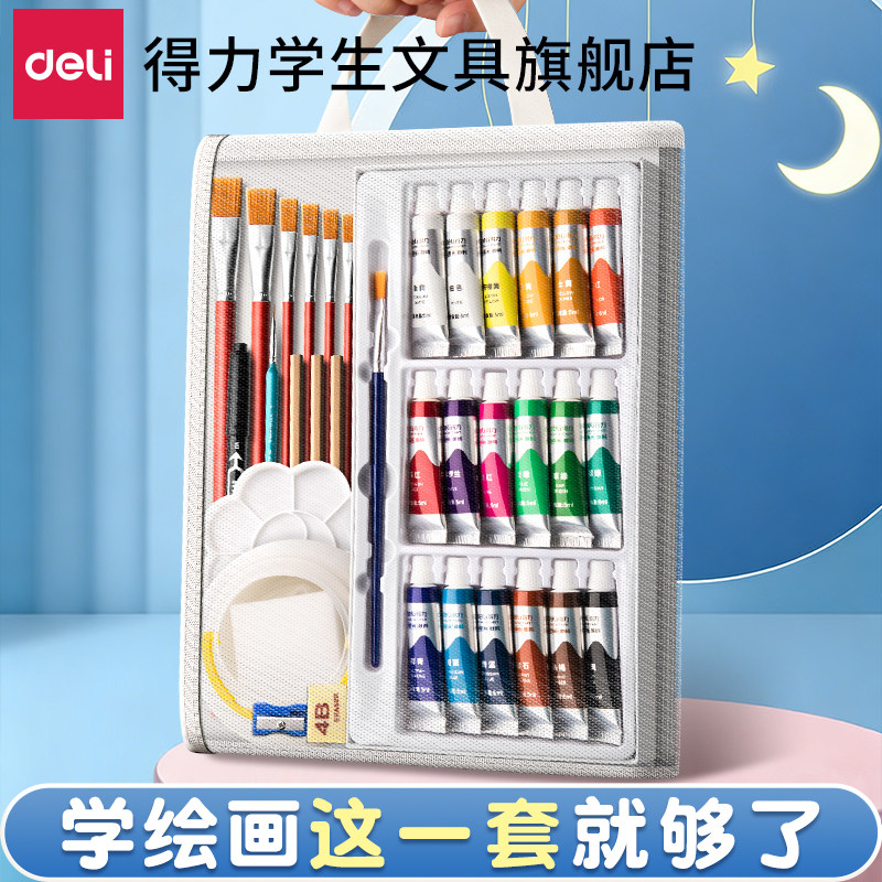 得力水彩水粉画颜料套装小学生儿童无毒可水洗美术生专用24色12色幼儿园画画工具全套手提包国画折叠小水桶