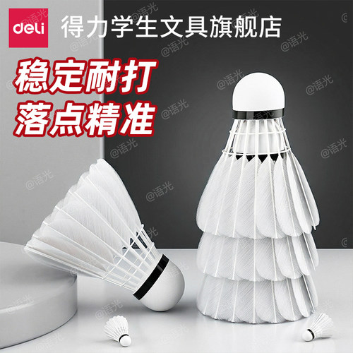 【强韧耐打】羽毛球鸭鹅毛训练球