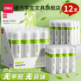 得力胶棒固体胶大号办公财务胶儿童幼儿园手工课强力胶水学生用考研小刀21克36g固体胶棒考研神器高粘度12支