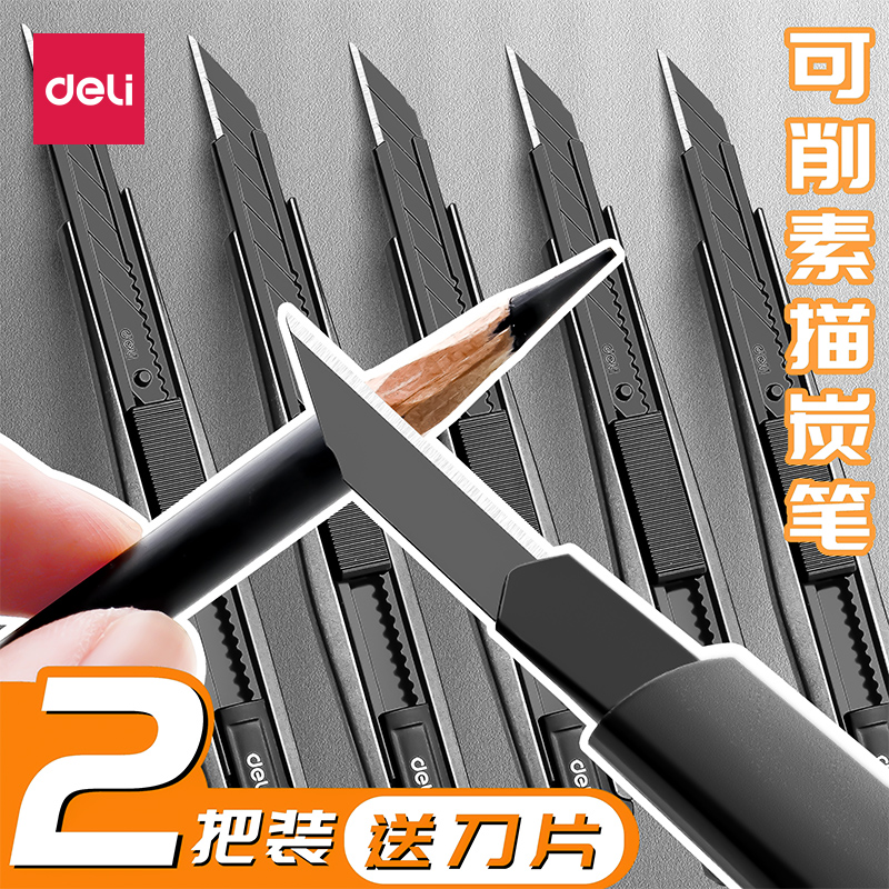 得力削笔刀铅笔刀美术生专用素描速写老式手动耐用削笔器卷笔画笔修笔销笔剥刨