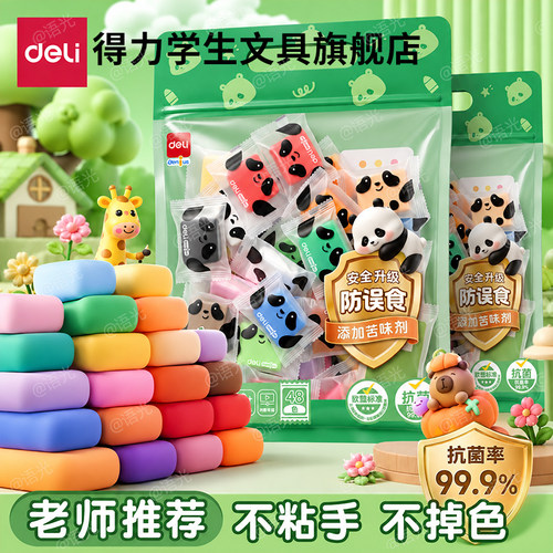 【食品级无毒】得力超轻粘土橡皮
