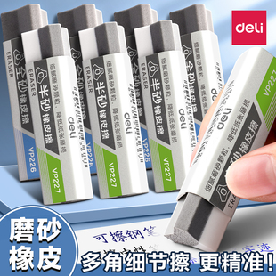 得力三角磨砂橡皮正姿可擦钢笔橡皮擦神器小学生考试专用考研魔力摩易擦中性笔圆珠笔水笔黑笔沙橡皮不易留痕