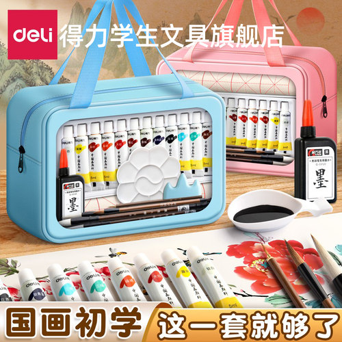 【送手提包】得力国画颜料套装