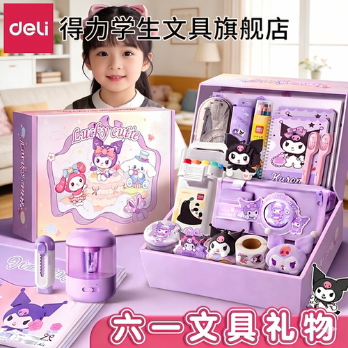 【六一必备】得力库洛米文具套装