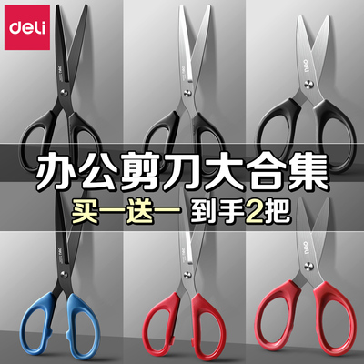 【升级防锈】得力黑刃剪刀不粘胶