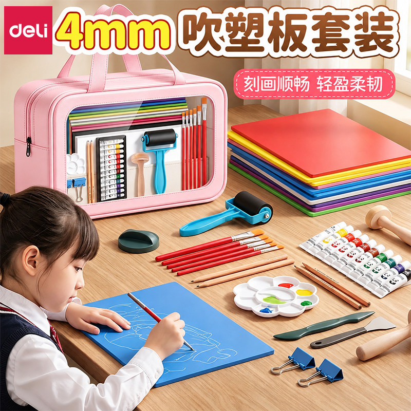 得力美术专用吹塑纸版画套装小学生手工儿童板画彩色纸a4加厚4mm高密度吹塑纸板幼儿园diy拓印工具丙烯材料包