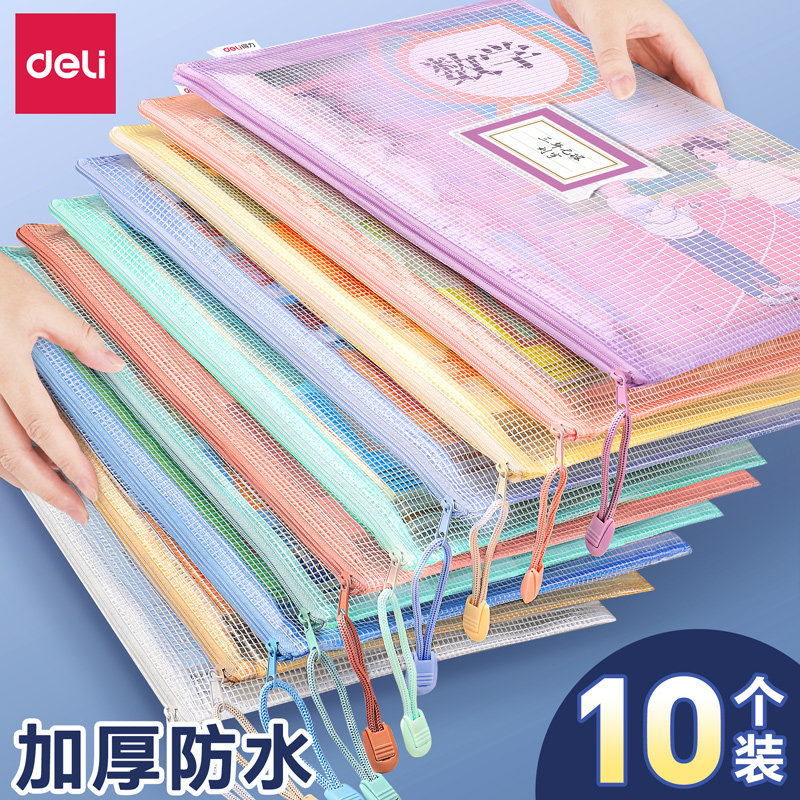 【大容量加厚】得力收纳拉链袋