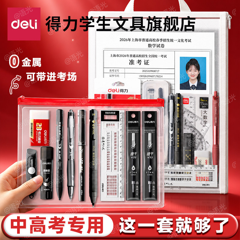 得力中考高考试专用涂卡笔铅笔套装2B答题卡自动铅笔连中三元金榜题名考公小学生四六级hb读卡笔芯透明袋文具