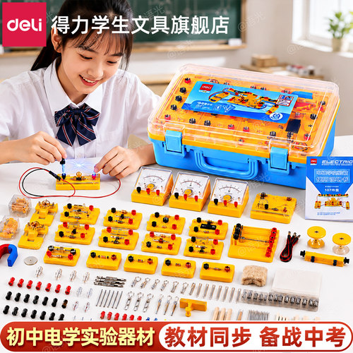 得力初中物理全套实验器材