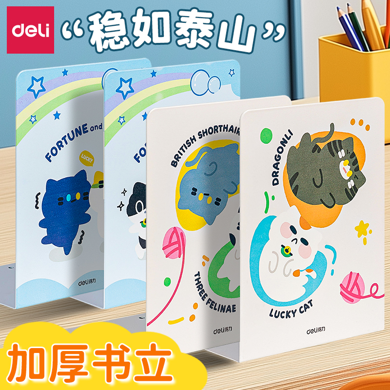 得力卡通书立金属书立架桌面阅读支架铁书夹学校书本挡板儿童看书书架书桌侧边收纳桌上写字支架防倒固定神器