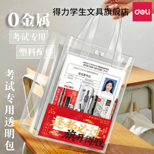 【可带入考场】考试专用袋子