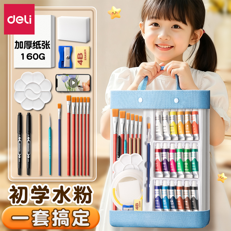 得力水粉水彩画颜料套装小学生儿童无毒可水洗美术生画画12色24色手提袋幼儿园涂色工具全套洗笔桶折叠小水桶