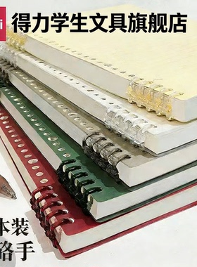 得力不硌手活页本莫兰迪B5横线笔记本本子加厚a5线圈本方格学习记录可平摊可拆卸替芯初高中生专用小学生错题