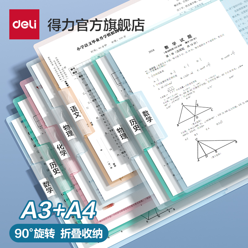 【A3/A4皆可】得力双拉杆试卷夹