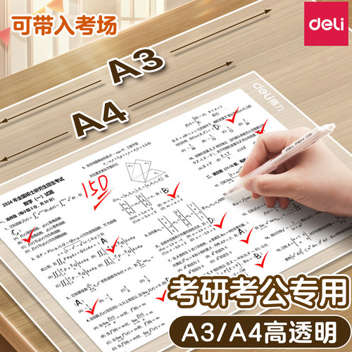 得力学生专用写字垫板透明无异味