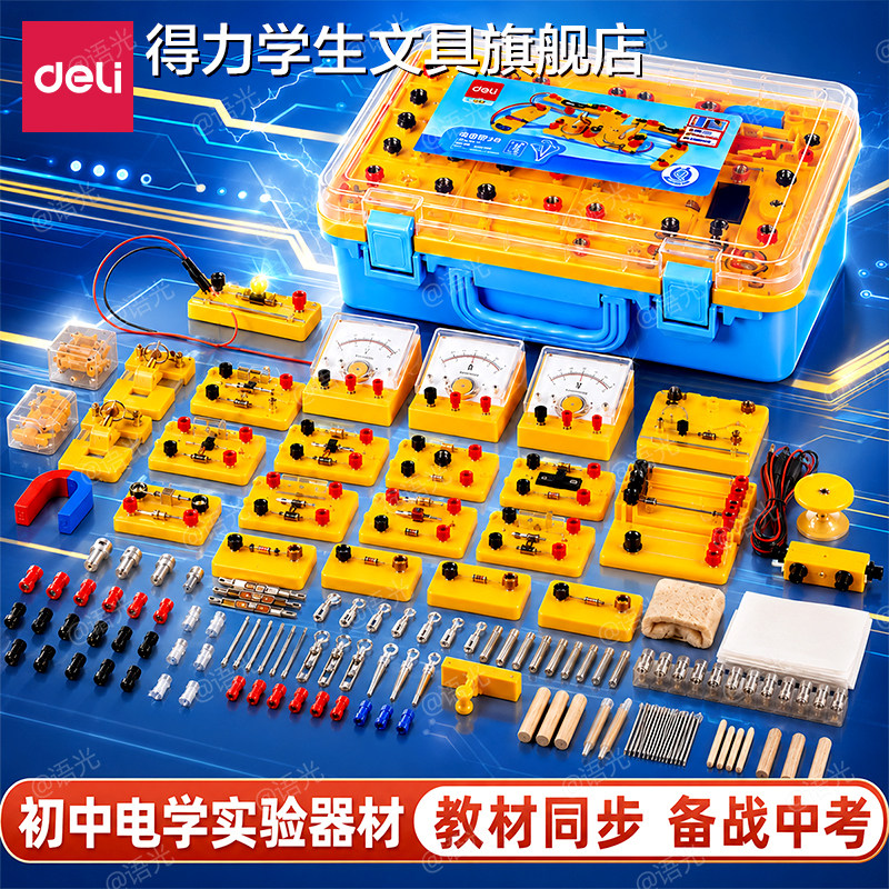 得力初中物理全套实验器材图片