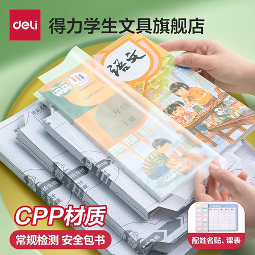 [开学必备]磨砂触感自粘护书无忧