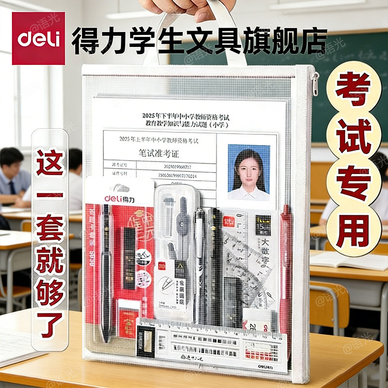 得力中考高考试专用涂卡笔铅笔套装2B答题卡自动铅笔连中三元金榜题名考公小学生四六级hb读卡笔芯透明袋文具