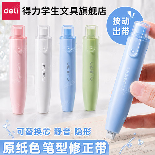 【得力笔型米黄色修正带】26新款