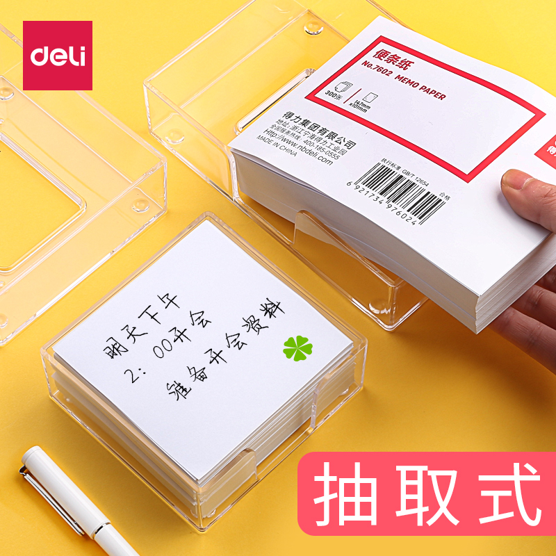 得力便签纸白纸无粘性创意可爱便利签笔记本留言条纸本办公用品收纳盒装长方形学生长条便笺小纸条便签学习本怎么看?