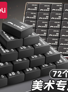 得力黑色橡皮擦小学生专用不留痕无毒儿童象皮像笔檫神器铅笔素描美术超干净2b4b文具用品hb少屑无屑幼儿园