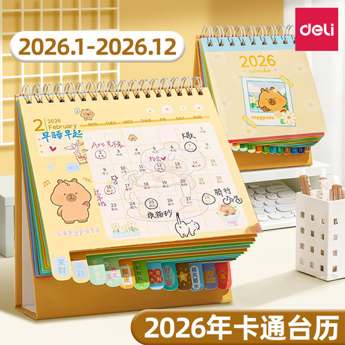 【可做计划本】得力2026年台历