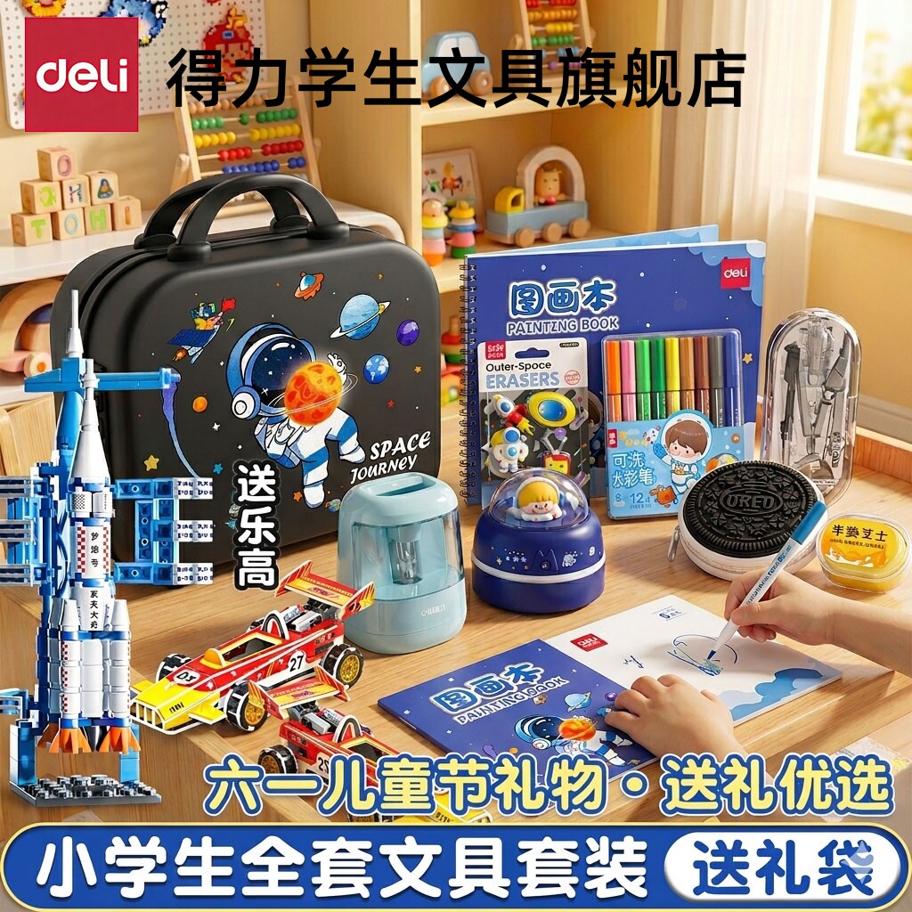 得力男孩密码箱文具套装礼盒小学生一年级学习用品福利礼品套盒学霸豪华文具大礼包男生开学生日儿童六一礼物