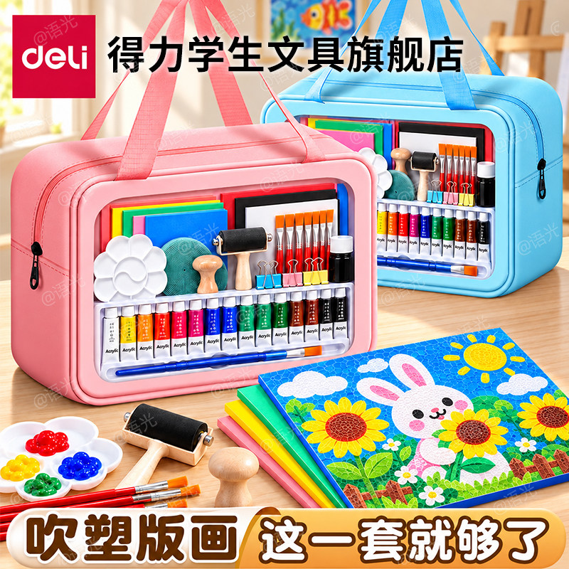 得力美术专用吹塑纸板套装儿童板画彩色A4加厚4mm高密度吹塑板手工diy小学生拓印版画工具油墨丙烯材料幼儿园