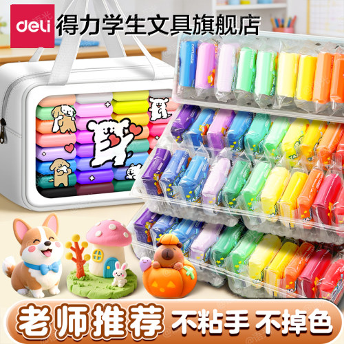 【自带收纳袋】得力无毒超轻粘土