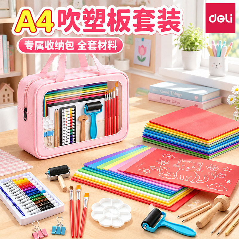 得力美术专用吹塑纸版画套装小学生手工儿童板画彩色纸a4加厚4mm高密度吹塑纸板幼儿园diy拓印工具丙烯材料包