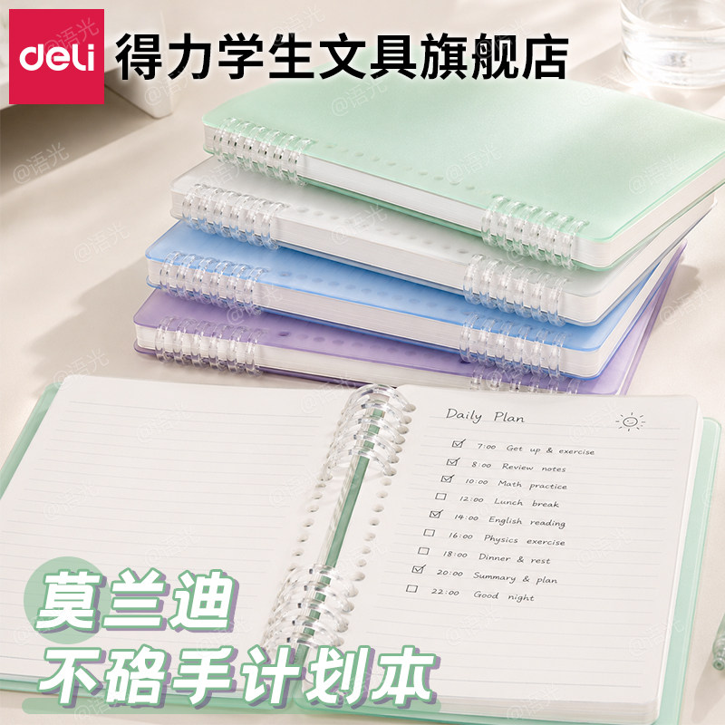 得力B5不硌手活页本可拆卸横线笔记本本子简约线圈大学生初中生高中生专用a4本A5考研活页替芯扣环错题记事本图片