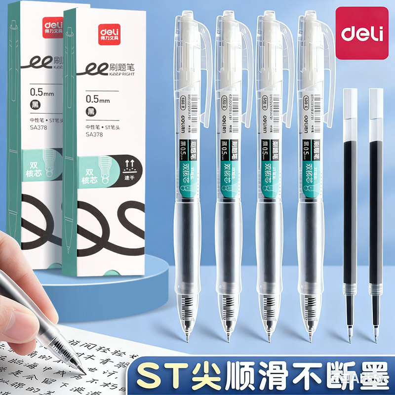 得力S08中性笔ST笔头速干不断墨