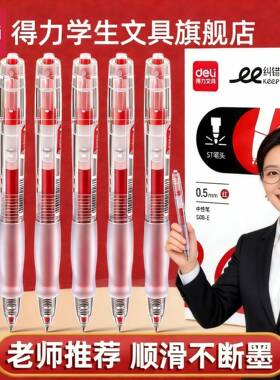 得力红笔中性笔文具高颜值ins风2026热销水笔按动笔学生专用学习用品速干红色顺滑初中生老师批改作业st笔头
