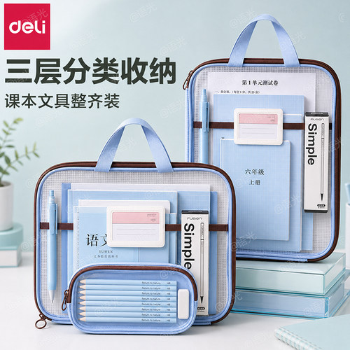 【可拆卸】得力大开口手提拉链袋