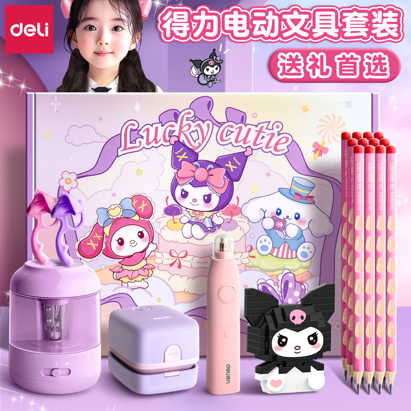 【送礼首选】得力电动文具套装