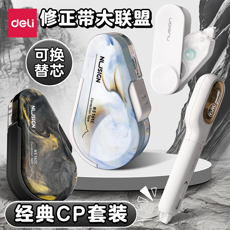 【得力按动修正带】学生用涂改带