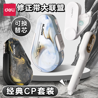 【得力按动修正带】学生用涂改带