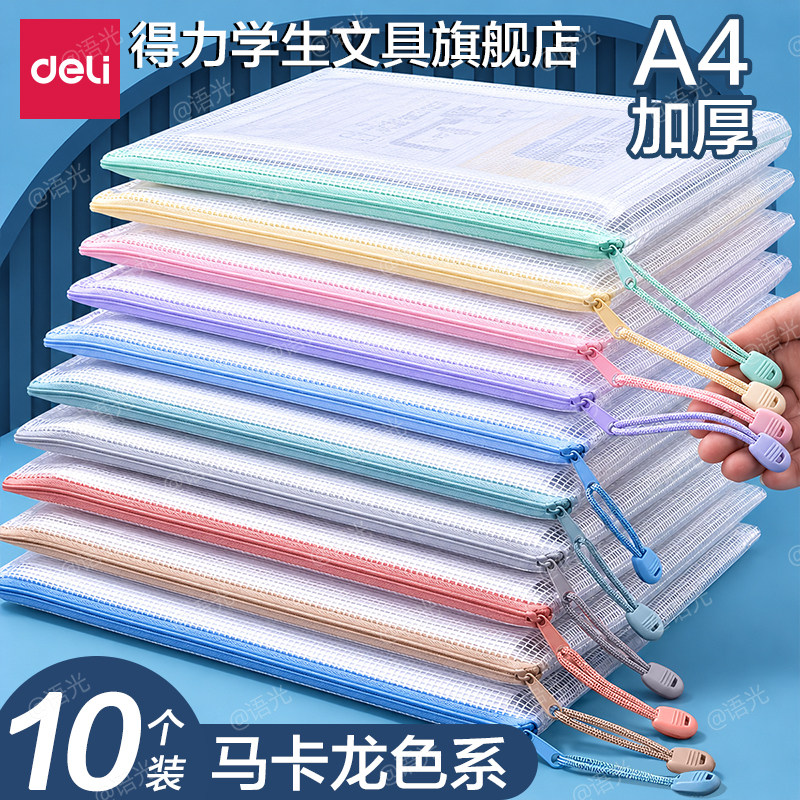 得力拉链袋文件袋学科袋学科分类收纳透明学生用加厚防水档案中小学生科目试卷收纳装作业文具a4文件袋补习袋