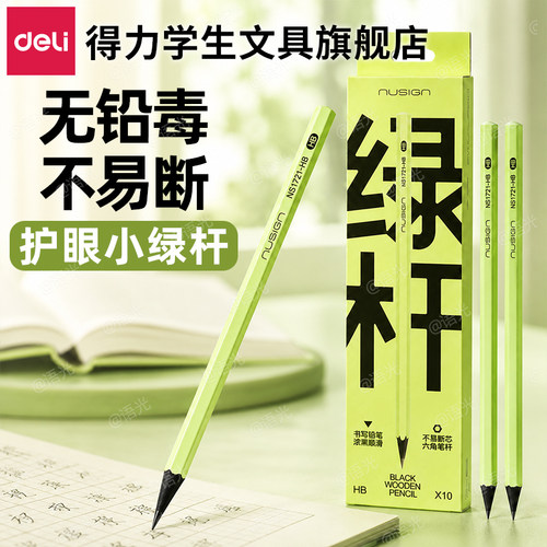 【无铅毒不易断】得力黑木铅笔