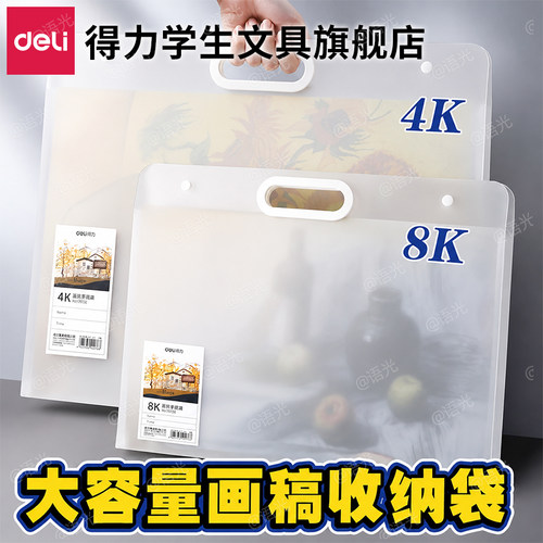 【升级双拉链】得力4K/8K收纳袋