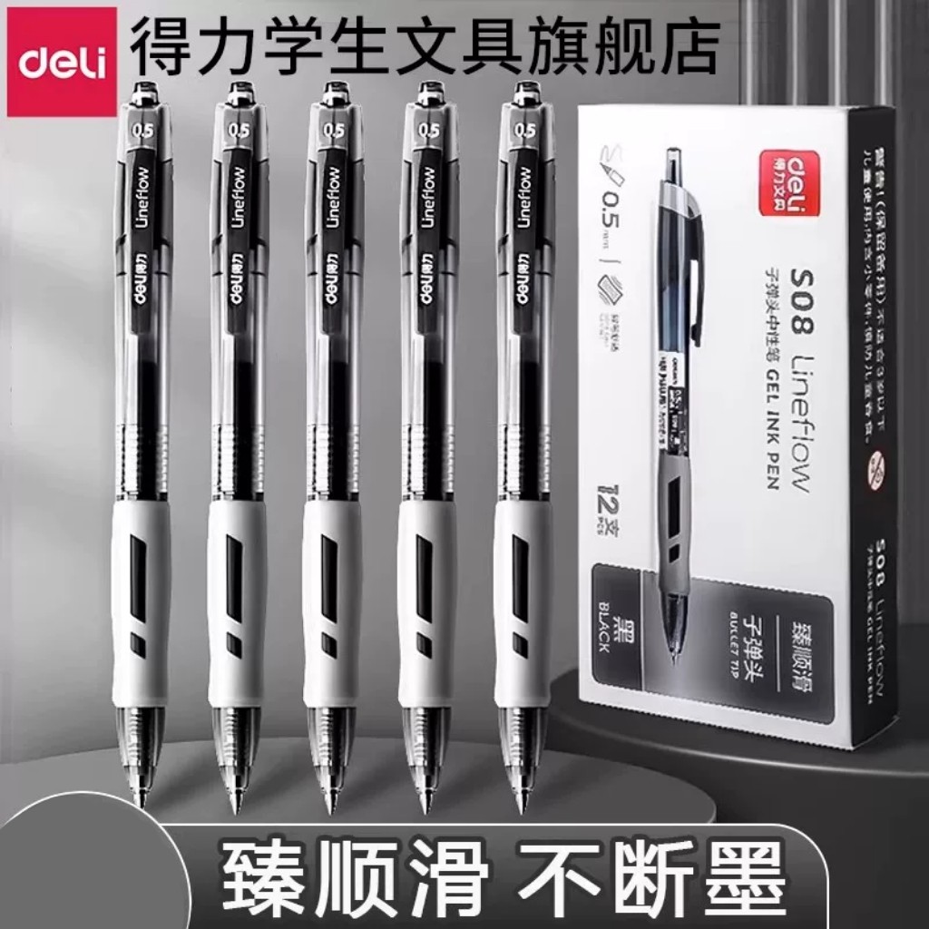 臻顺滑不断墨得力大容量中性笔图片
