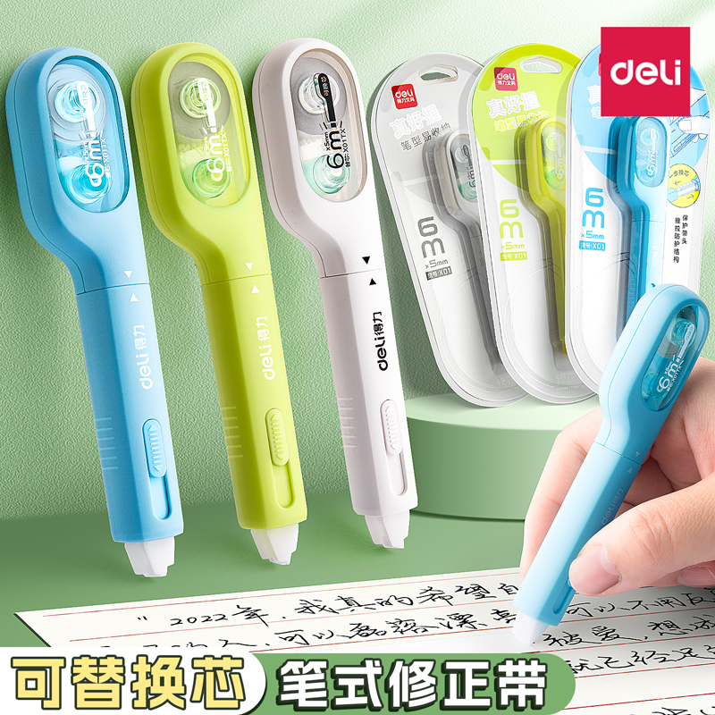 得力学霸笔式修正带静音可换替芯