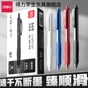 得力中性笔S60黑笔红笔蓝色签字笔高颜值ins风笔芯黑色按动ST子弹水笔刷题笔小学生专用速干顺滑碳素水性圆珠