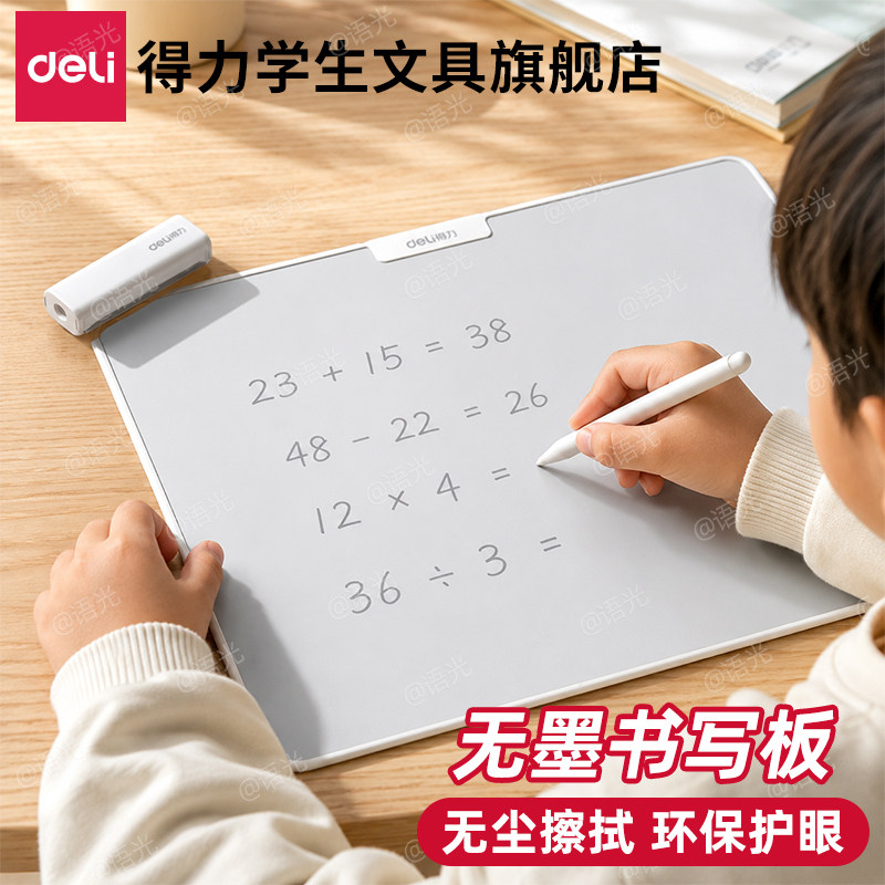 【无墨黑科技】得力无墨书写白板图片
