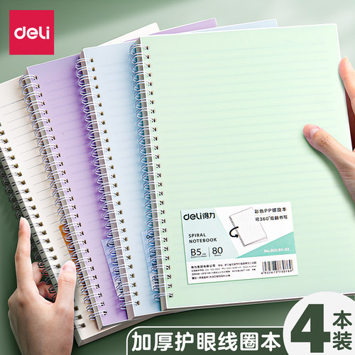 淡雅治愈 双线圈不散页 护眼纸张加厚不渗墨