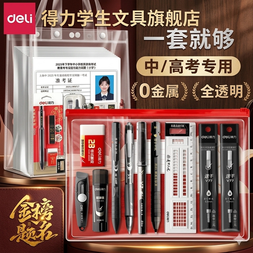 【祝你金榜题名】考试专用套装