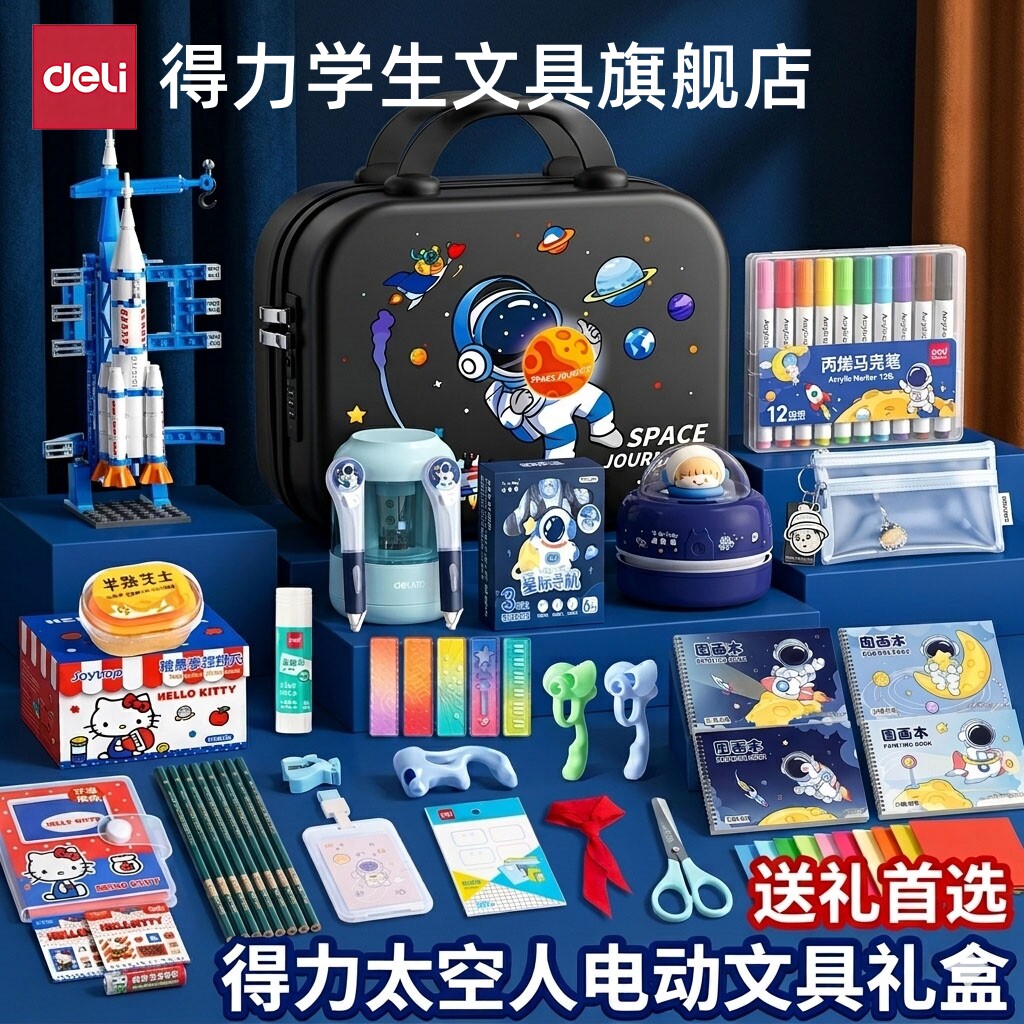 得力男孩文具套装礼盒六一礼物生日开学文具大礼包小学生学习用品