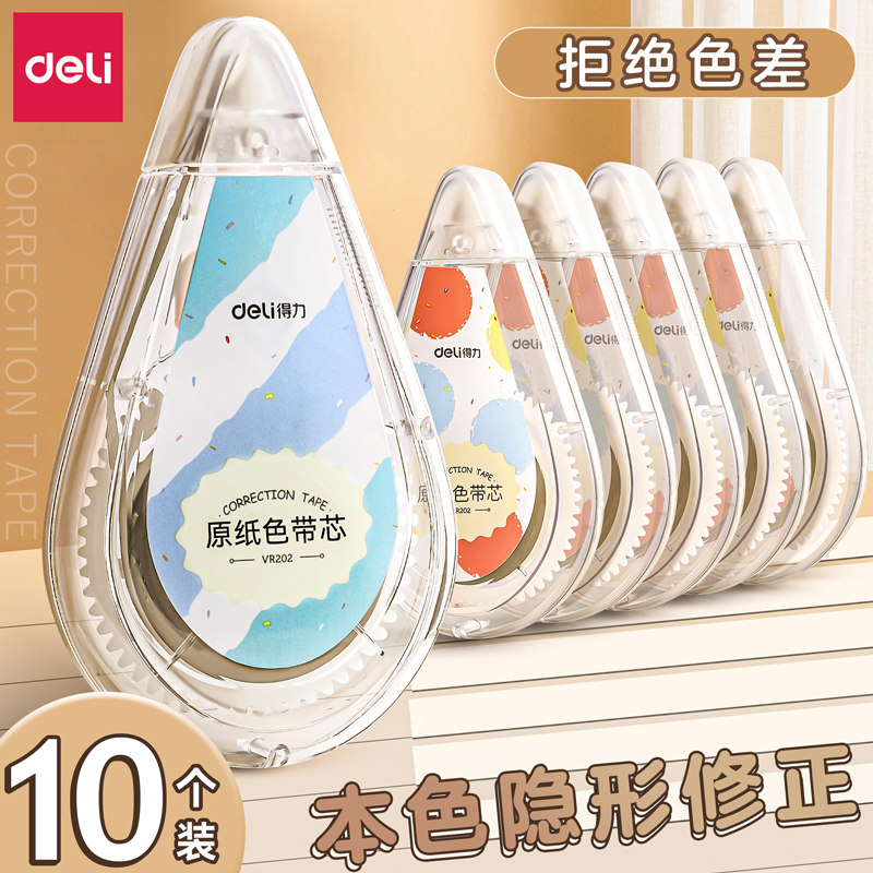 得力护眼色修正带小学生专用大容量米黄原纸色隐形带静音涂改带改正带顺滑初中生高颜值休正带修改消字涂改液
